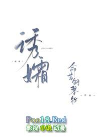 诱孀gl