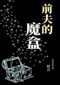 前夫的圈套