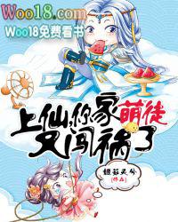 上仙又想逃婚啦