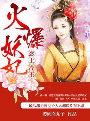 火爆妖夫免费