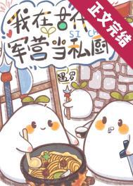 部队食堂