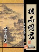 大明极品暴君