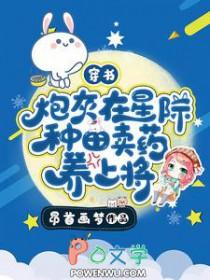 穿越星际炮灰带崽求生