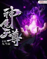 神魔天尊宁小川笔趣阁