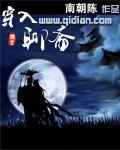 穿入聊斋怎么破!