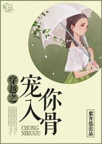 宠你入骨(重生)全文免费阅读