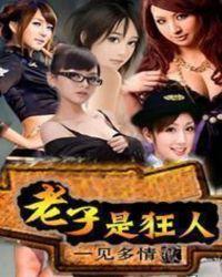 老子是?