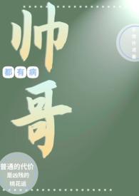 帅哥病