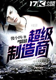 超级制造商最新章节