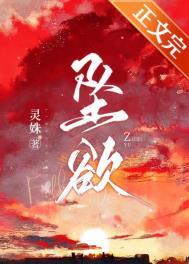 坠欲深渊原著漫画免费阅读