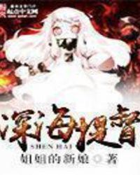 深海提督的日常