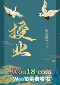 授业(古言1v1)南玥惜