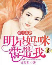 娱乐圈萌娃来袭gl