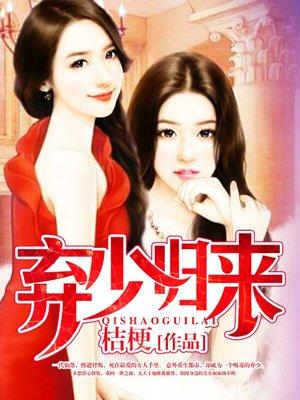 弃少归来短剧