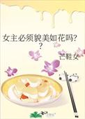 女主超级美貌的
