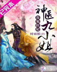 毒医九王妃