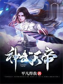 神武天帝贴吧