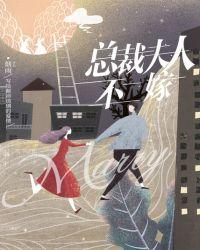 总裁夫人不二嫁短剧