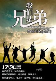 我们是兄弟纯银耳坠