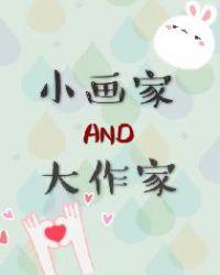 小画家和大作家txt书包