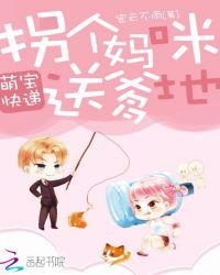 萌宝1+1拐个妈咪送爹地