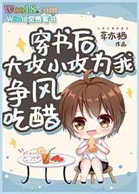 穿书攻了主角攻怎么办作者红罐乌苏