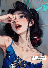 兄妹骨科女主小