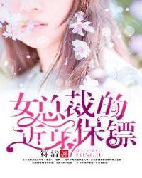女总裁的近身护卫免费