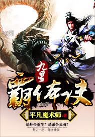 九星霸体诀1002无标题
