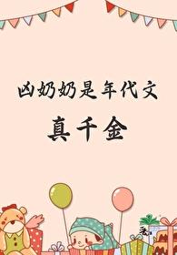 年代文 奶奶