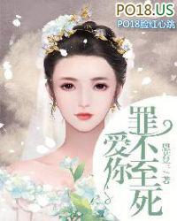 爱你罪不至死全集免费