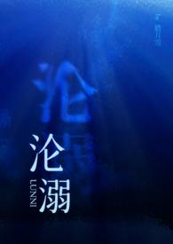 沦溺nph作者腊月雪