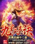 九星天辰诀漫画免费观看