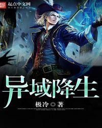 异域求生日记 笔趣阁