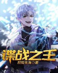 谍战之王40集电视剧免费播放