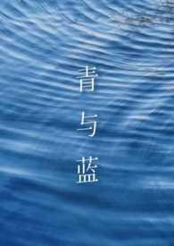 青与蓝漫画