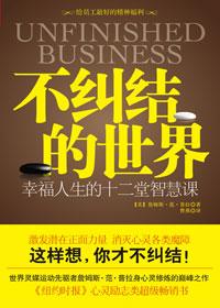 不纠结的世界电子版