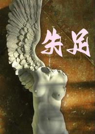 失足落水是什么生肖
