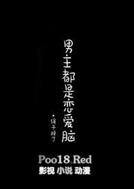 男主恋爱脑的贴吧