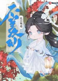 快穿之不羡仙txt