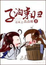 还珠之如水子渊全文