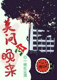 莫问来处在线阅读