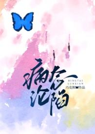 病态掠夺最新章节