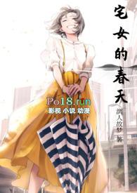 艾尔电影宅男的春天