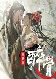 醉骨大叔加盟是真是假的