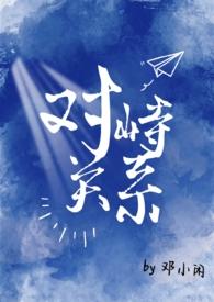 对峙关系(校园1v1)作者苏麻离青