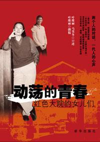 动荡的青春红色大院的女儿们在线观看