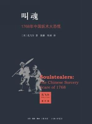 叫魂书籍简介