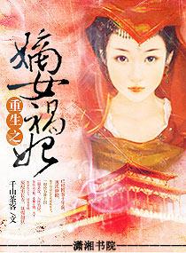 重生之相府嫡女