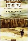 英雄志电视剧免费观看完整版高清